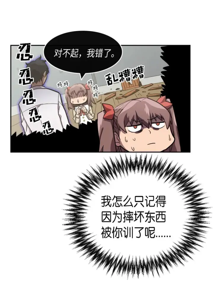 漫画《归还者的魔法要特别》016 16第30张图