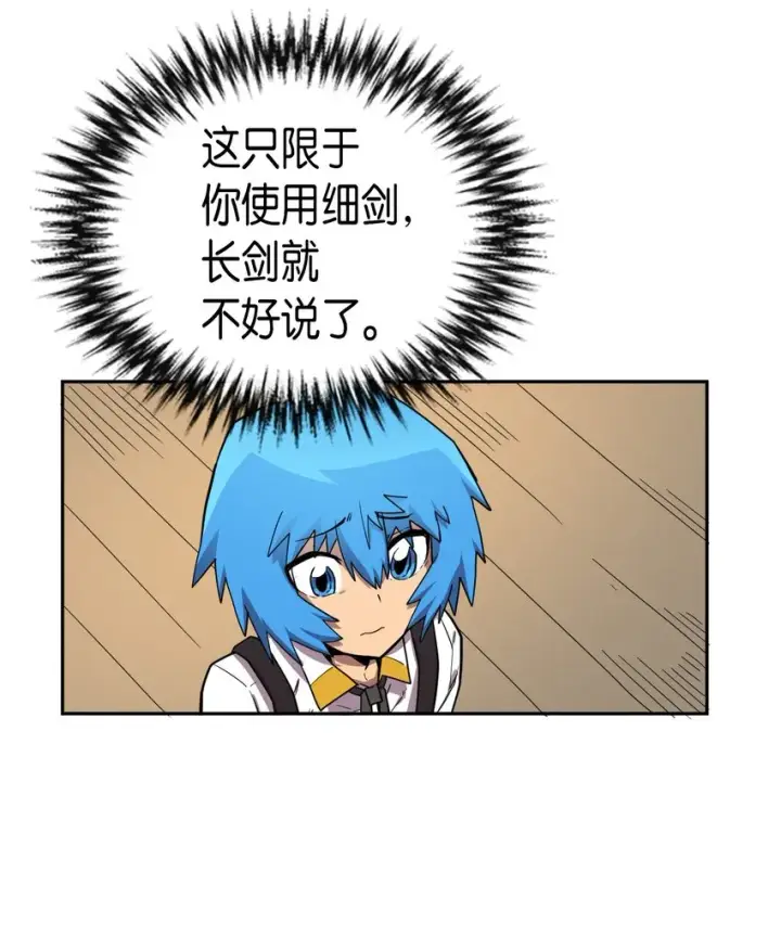 漫画《归还者的魔法要特别》016 16第43张图