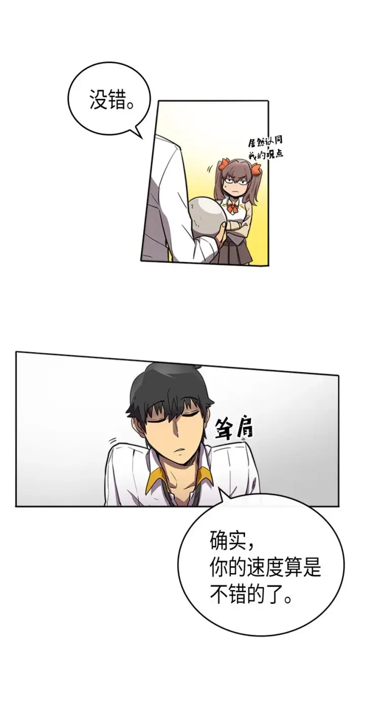 漫画《归还者的魔法要特别》016 16第8张图
