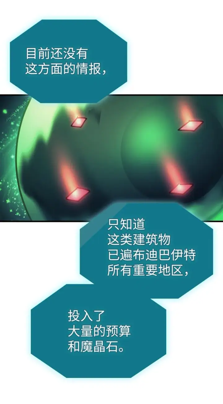 漫画《归还者的魔法要特别》188 188第26张图