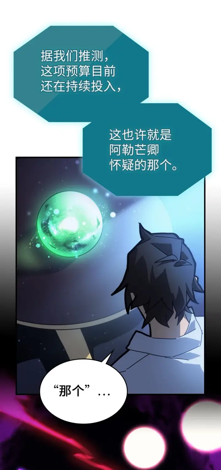 漫画《归还者的魔法要特别》188 188第27张图