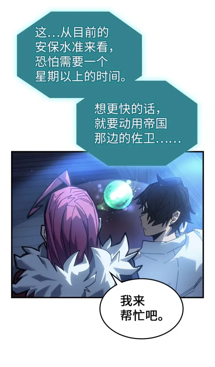 漫画《归还者的魔法要特别》188 188第33张图