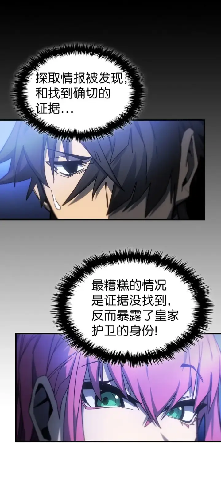 漫画《归还者的魔法要特别》188 188第38张图