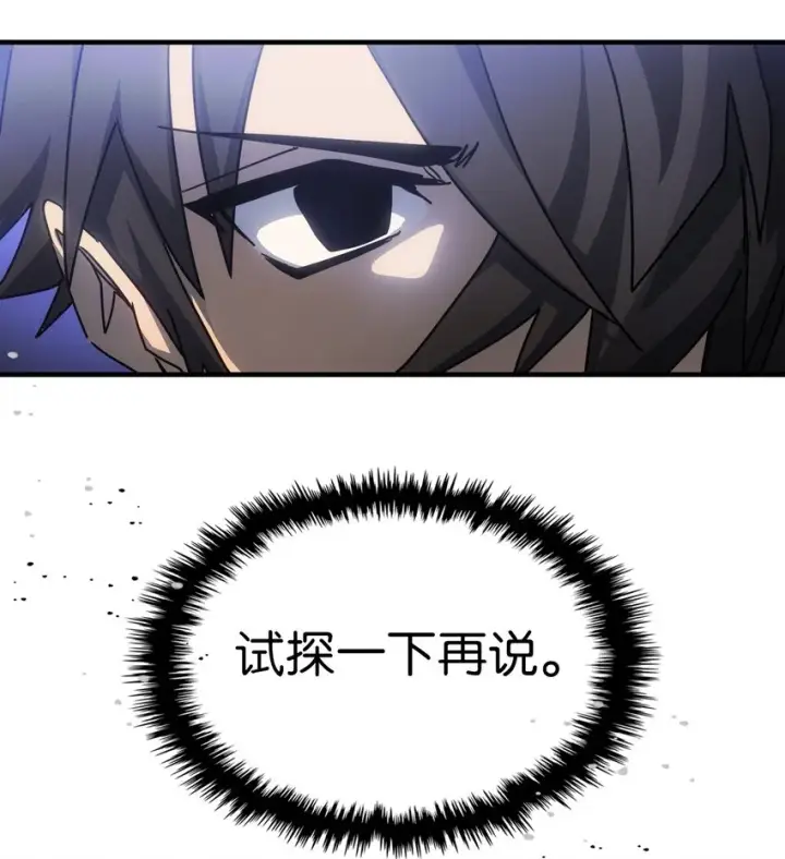 漫画《归还者的魔法要特别》188 188第59张图