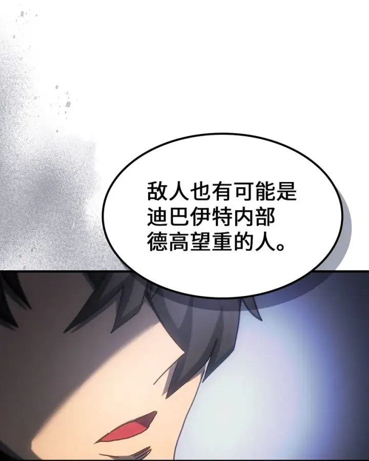 漫画《归还者的魔法要特别》188 188第62张图