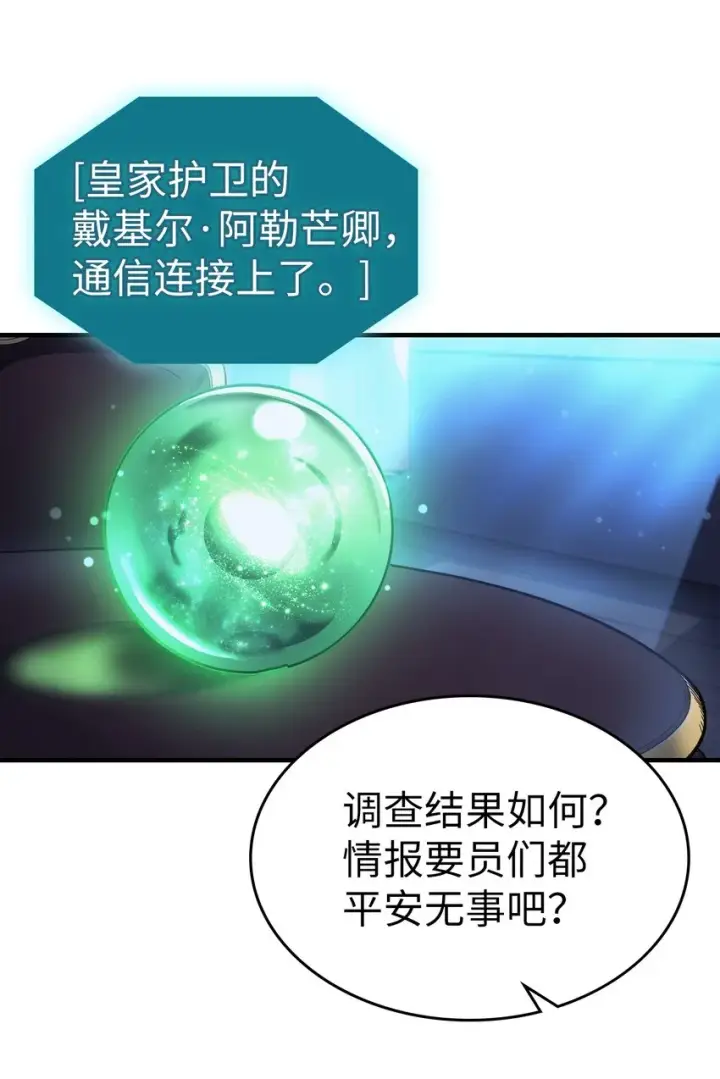 漫画《归还者的魔法要特别》188 188第8张图