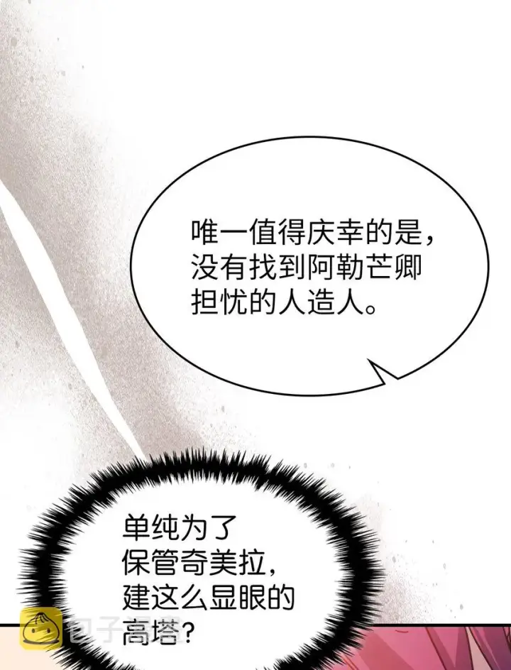 漫画《归还者的魔法要特别》189 189第33张图