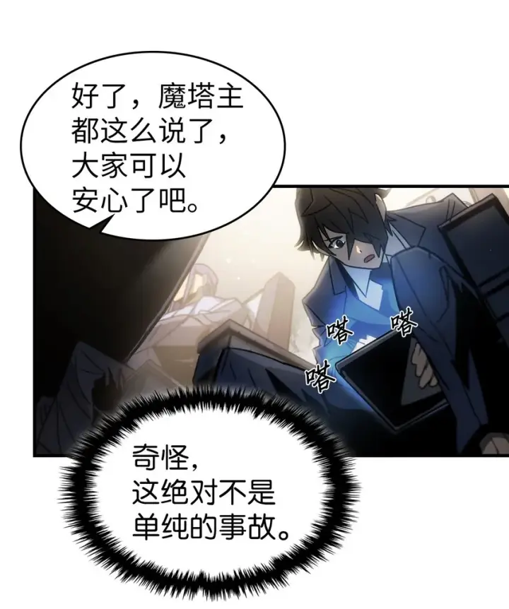 漫画《归还者的魔法要特别》189 189第51张图