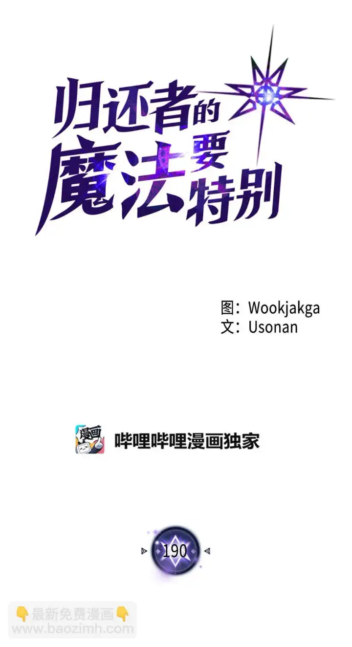 漫画《归还者的魔法要特别》190 190第4张图