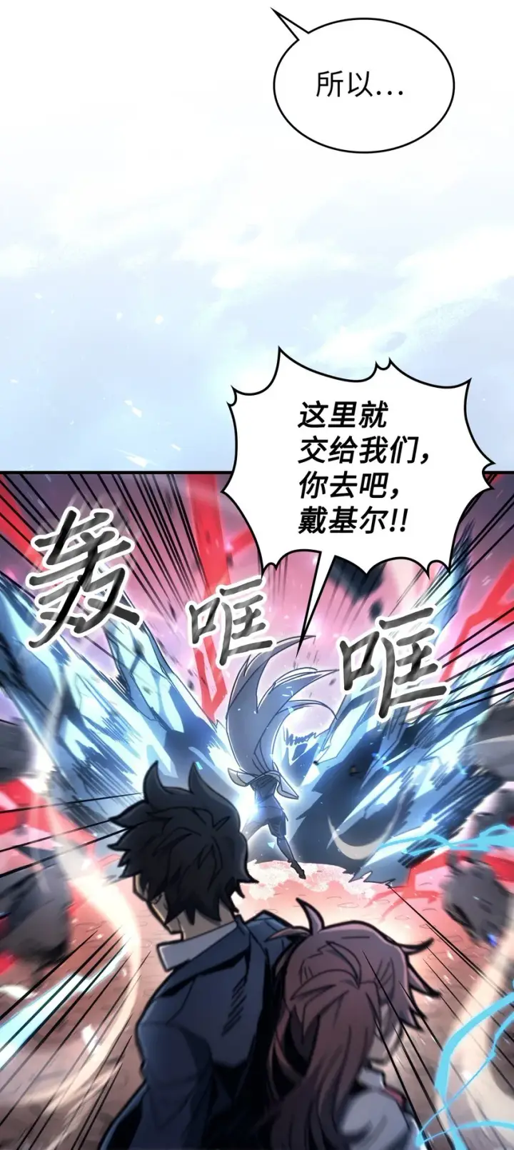 漫画《归还者的魔法要特别》190 190第43张图