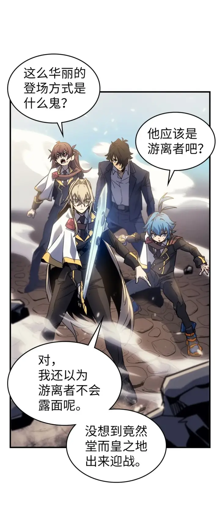 漫画《归还者的魔法要特别》190 190第5张图