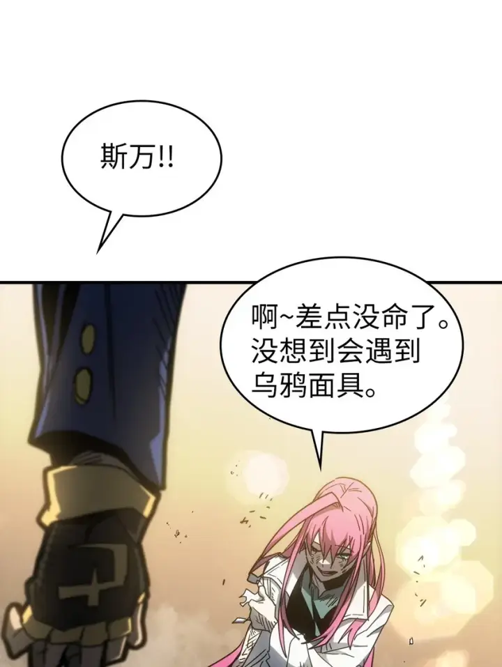 漫画《归还者的魔法要特别》190 190第60张图