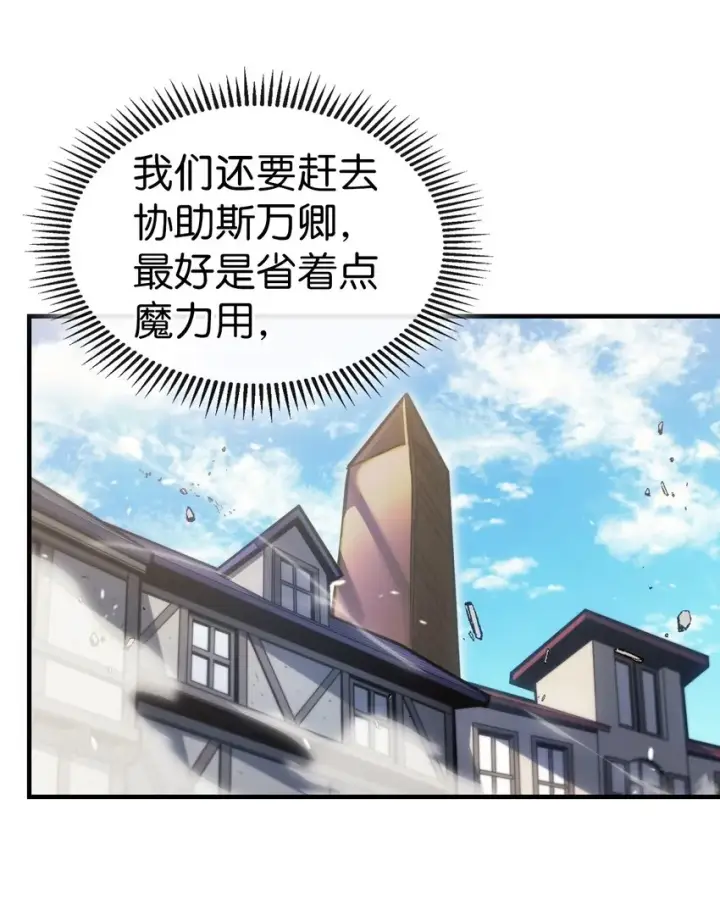 漫画《归还者的魔法要特别》190 190第7张图