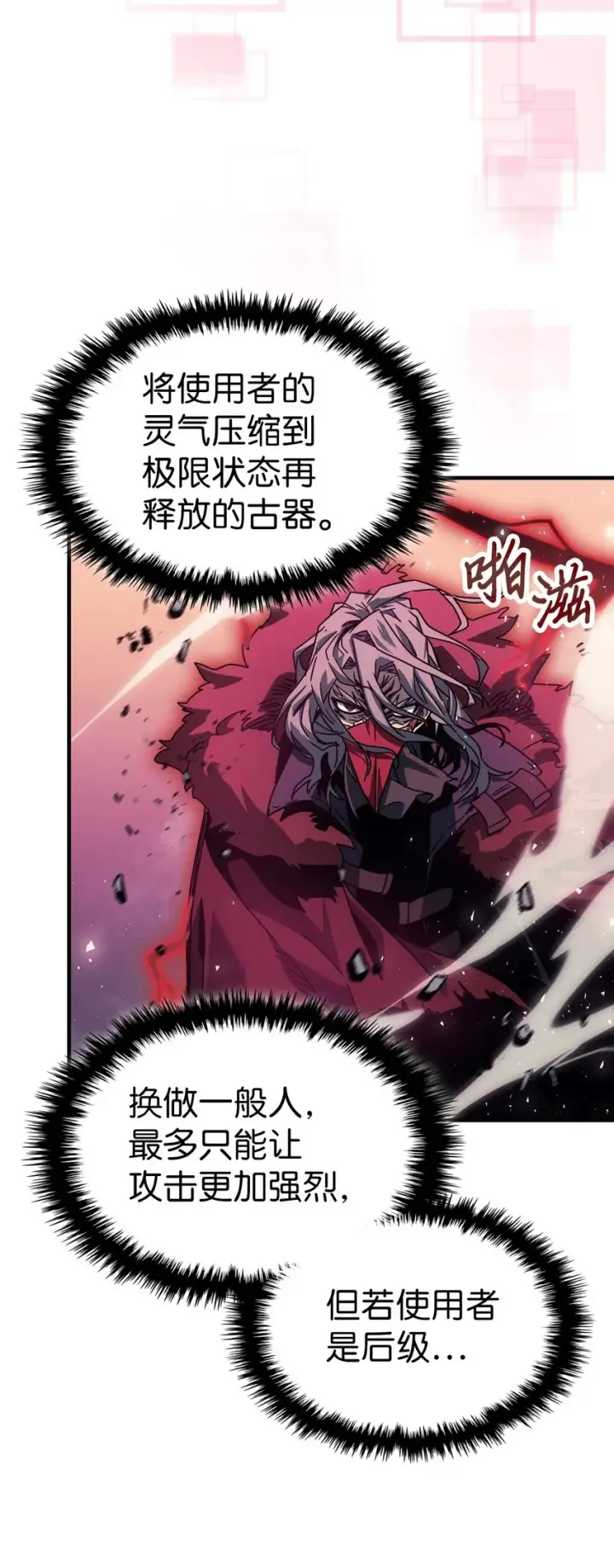 漫画《归还者的魔法要特别》191 191第20张图