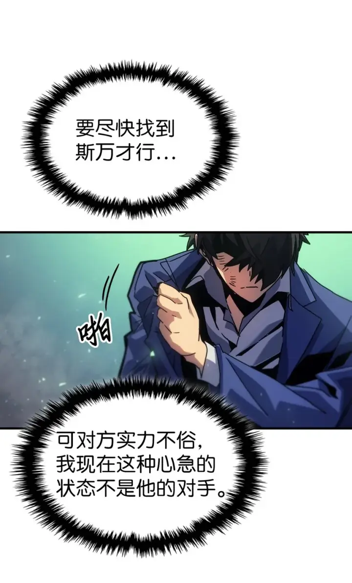 漫画《归还者的魔法要特别》191 191第39张图