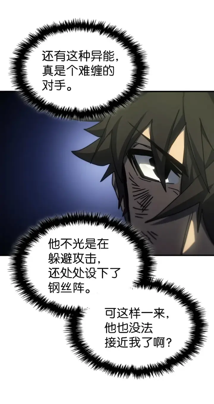漫画《归还者的魔法要特别》191 191第74张图