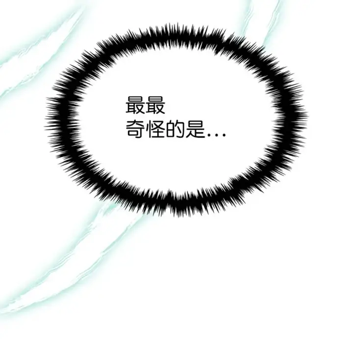 漫画《归还者的魔法要特别》191 191第79张图