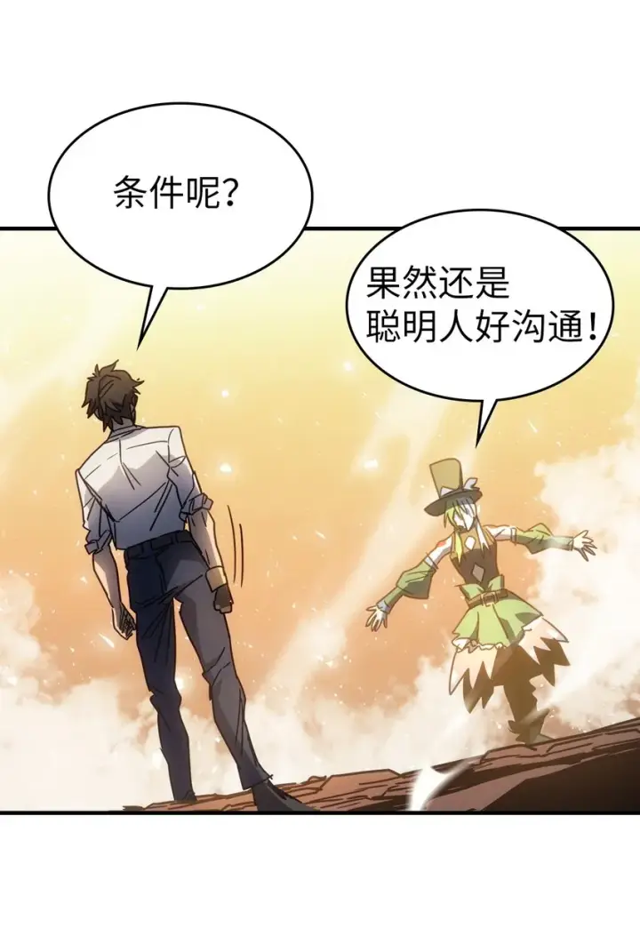 漫画《归还者的魔法要特别》191 191第87张图