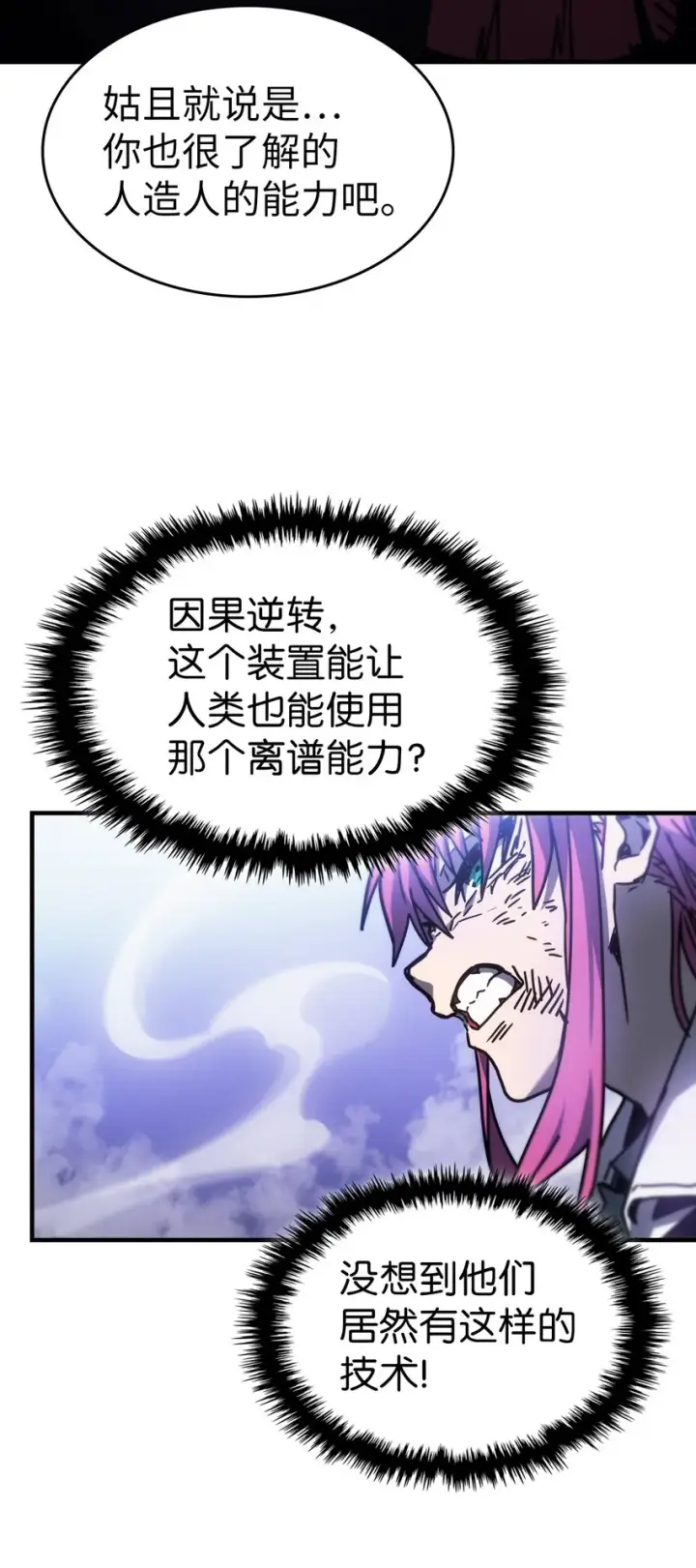 漫画《归还者的魔法要特别》193 193第20张图