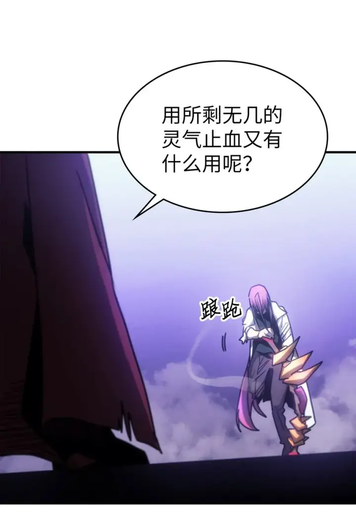 漫画《归还者的魔法要特别》193 193第23张图