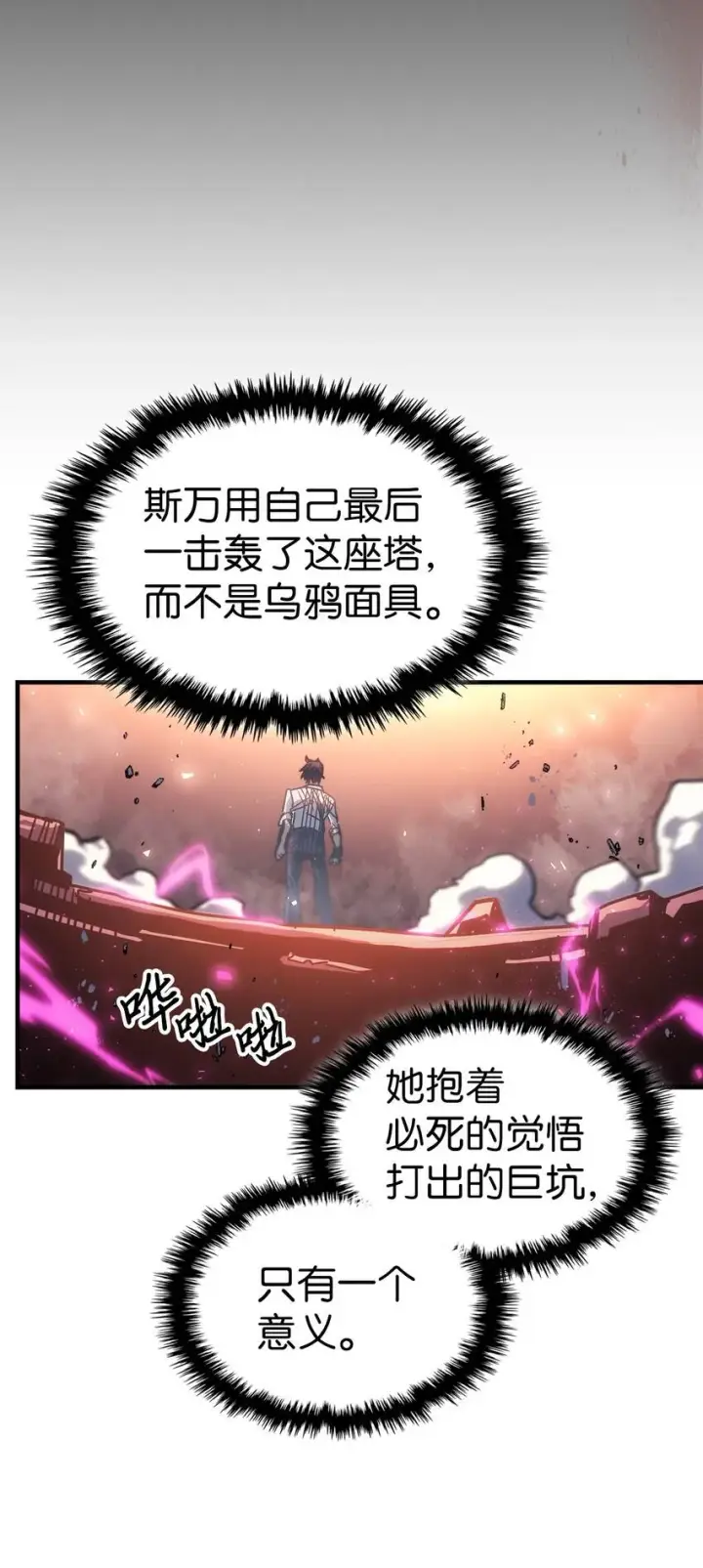 漫画《归还者的魔法要特别》194 194第36张图