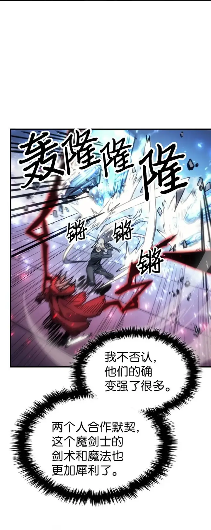 漫画《归还者的魔法要特别》194 194第57张图