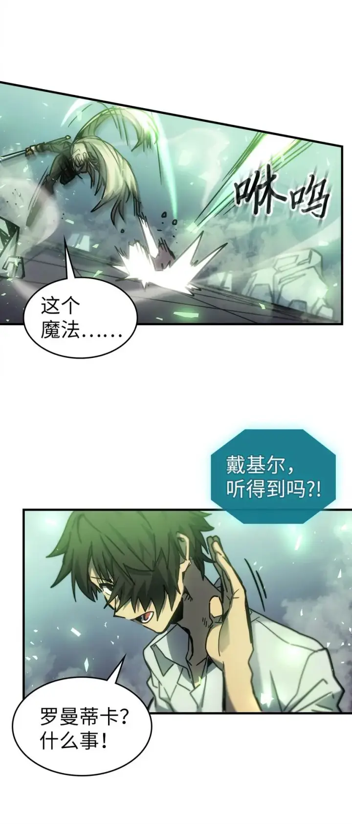 漫画《归还者的魔法要特别》194 194第91张图