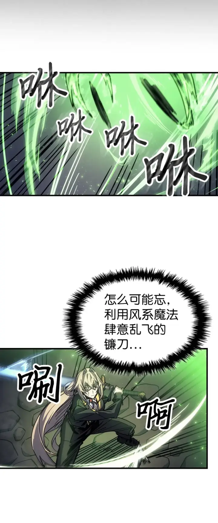 漫画《归还者的魔法要特别》195 195第30张图