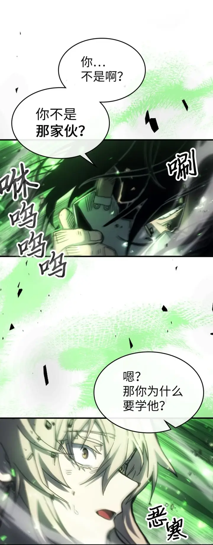 漫画《归还者的魔法要特别》195 195第82张图