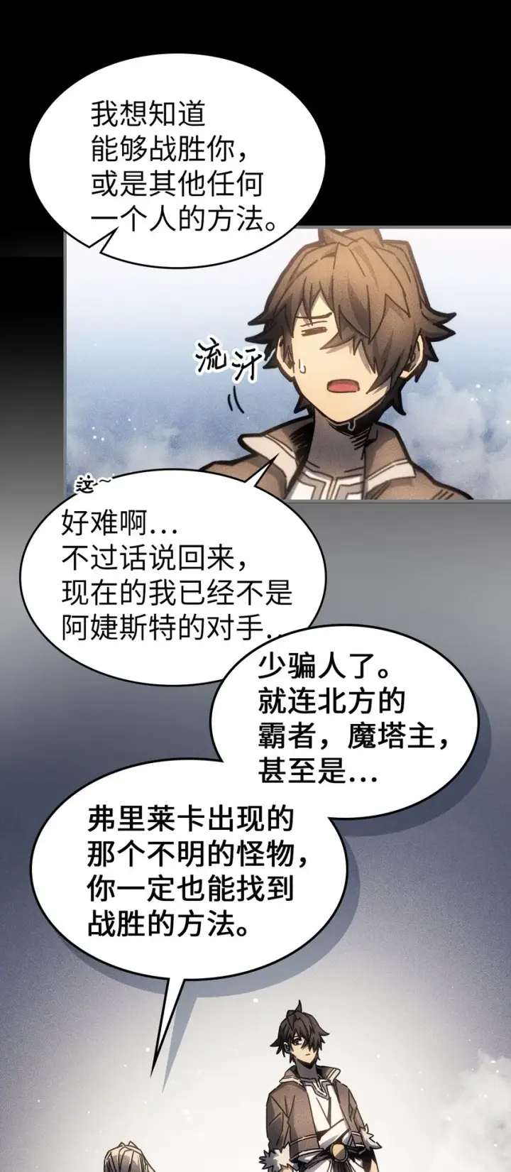 漫画《归还者的魔法要特别》197 197第5张图