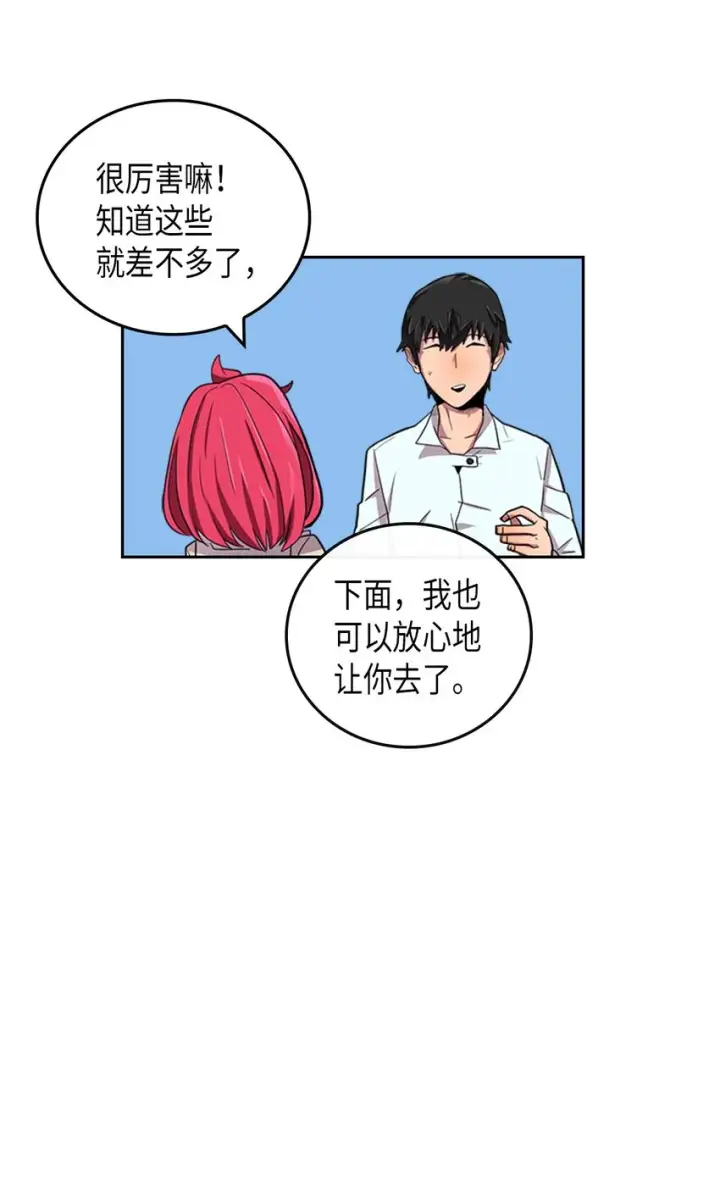 漫画《归还者的魔法要特别》003 03第15张图