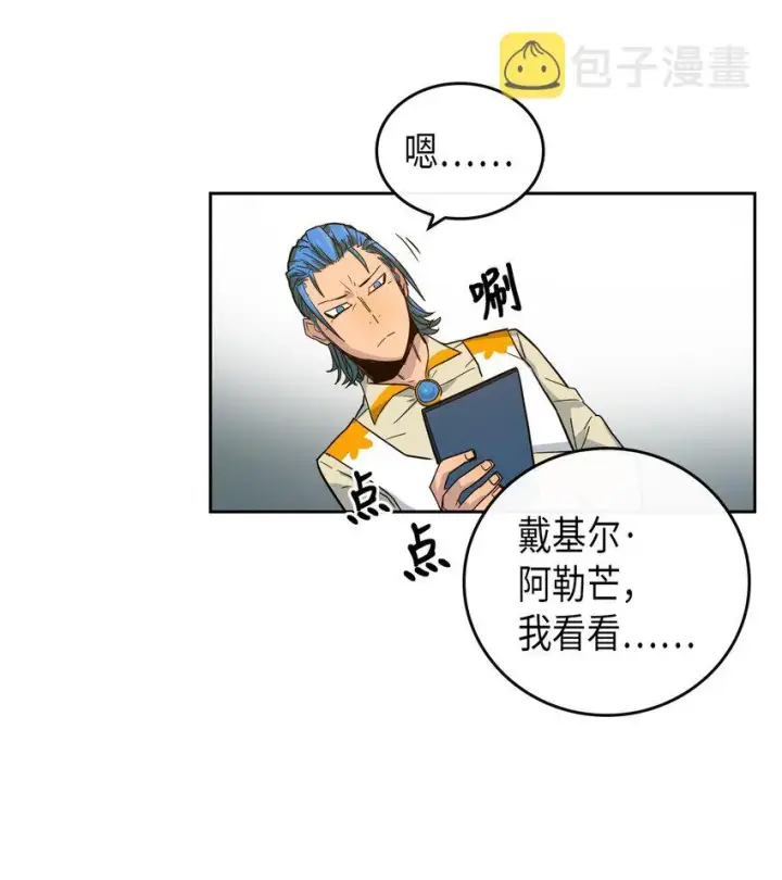 漫画《归还者的魔法要特别》003 03第40张图