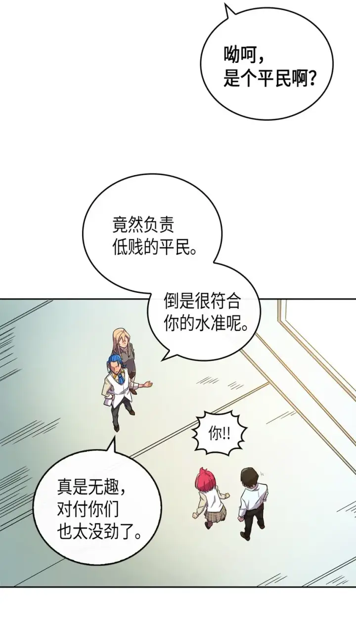 漫画《归还者的魔法要特别》003 03第42张图