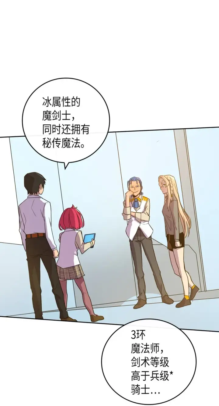 漫画《归还者的魔法要特别》003 03第56张图