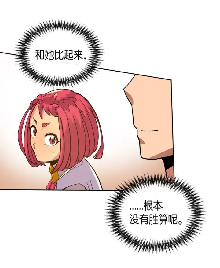 漫画《归还者的魔法要特别》003 03第58张图