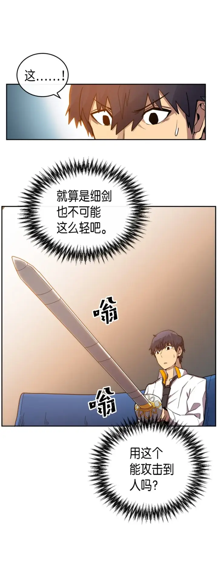 漫画《归还者的魔法要特别》017 17第14张图