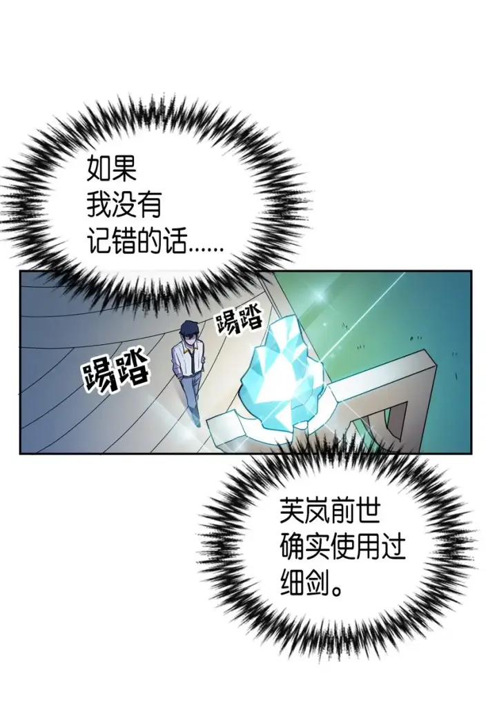 漫画《归还者的魔法要特别》017 17第46张图