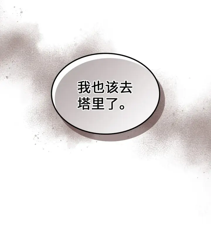 漫画《归还者的魔法要特别》198 198第76张图