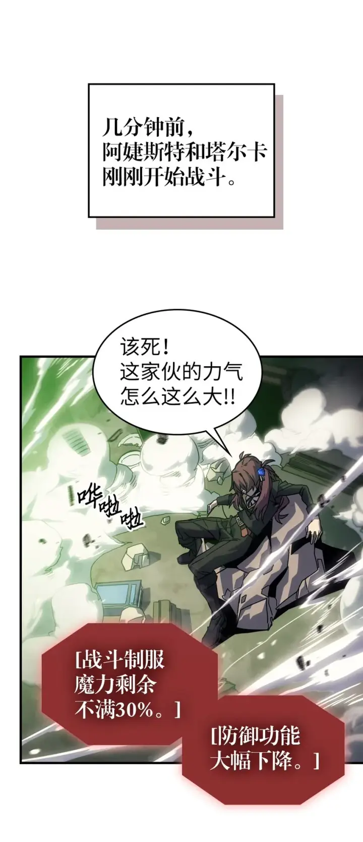 漫画《归还者的魔法要特别》199 199第5张图