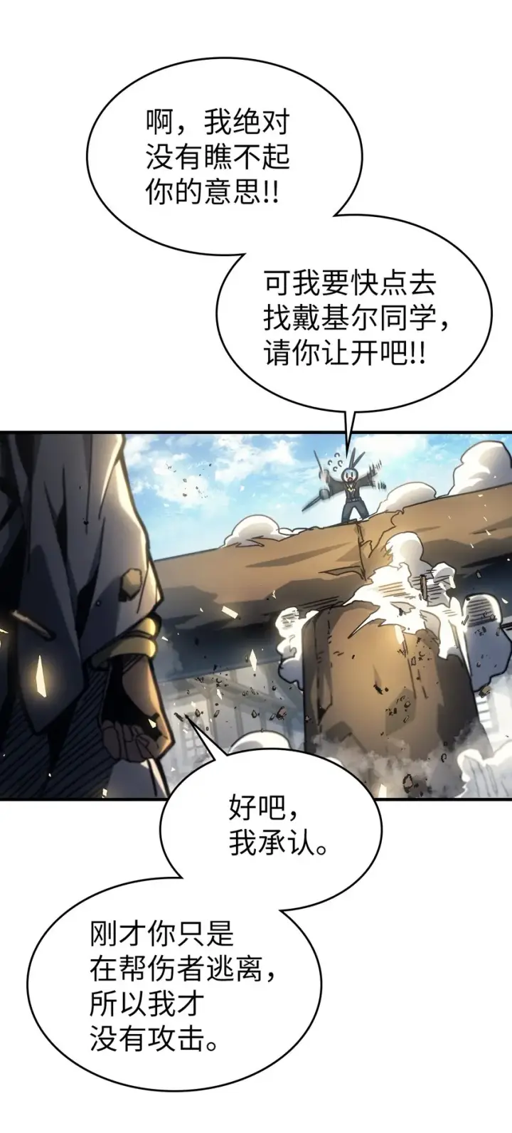 漫画《归还者的魔法要特别》199 199第53张图
