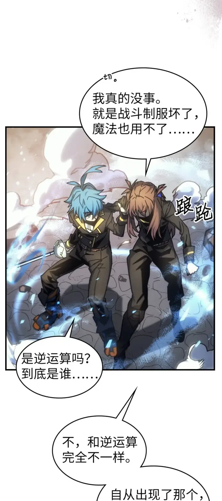 漫画《归还者的魔法要特别》199 199第80张图