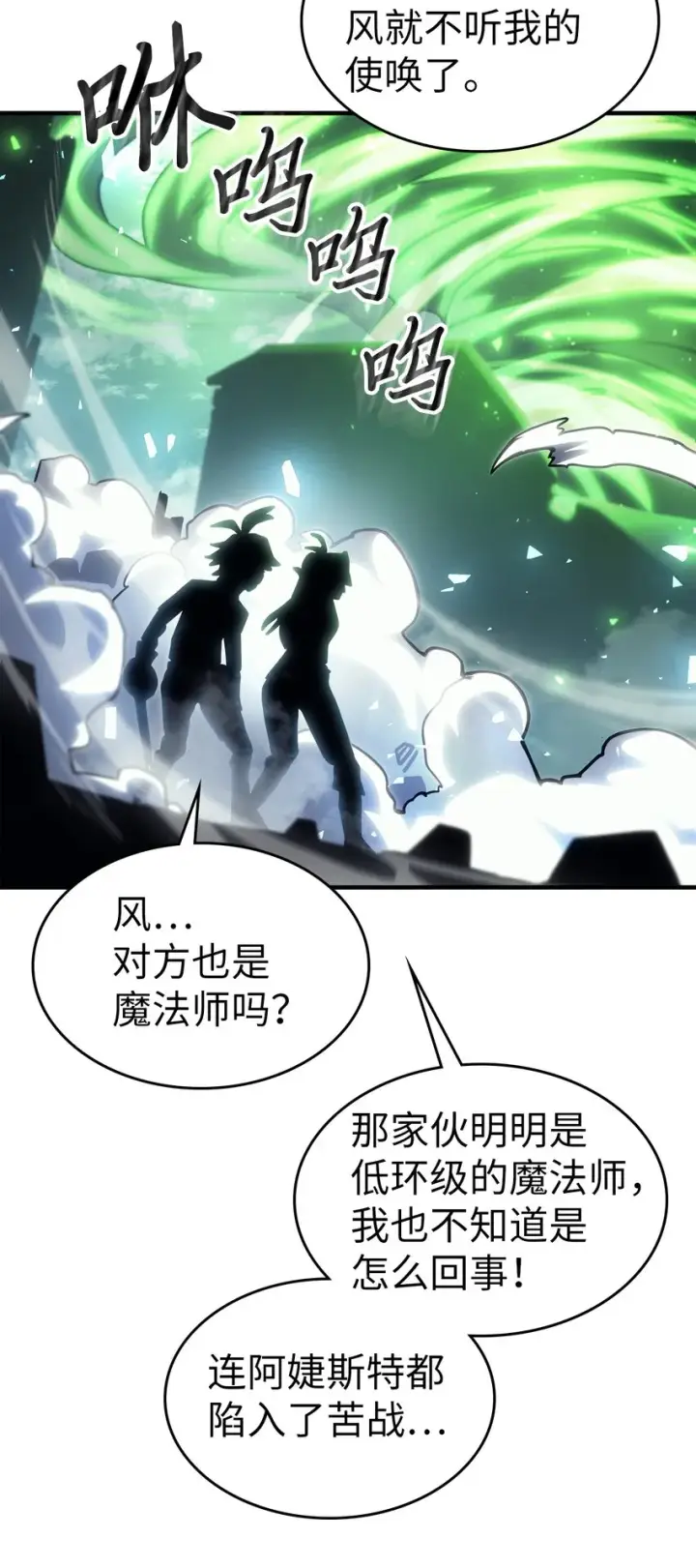 漫画《归还者的魔法要特别》199 199第81张图