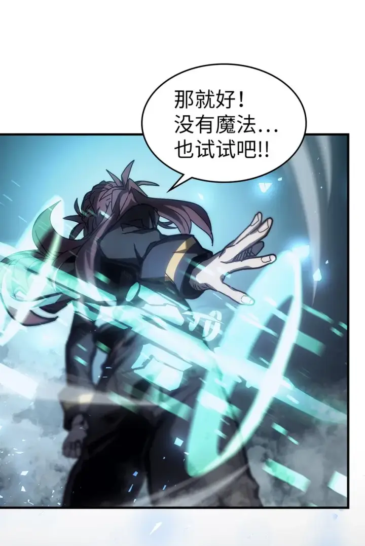 漫画《归还者的魔法要特别》199 199第84张图