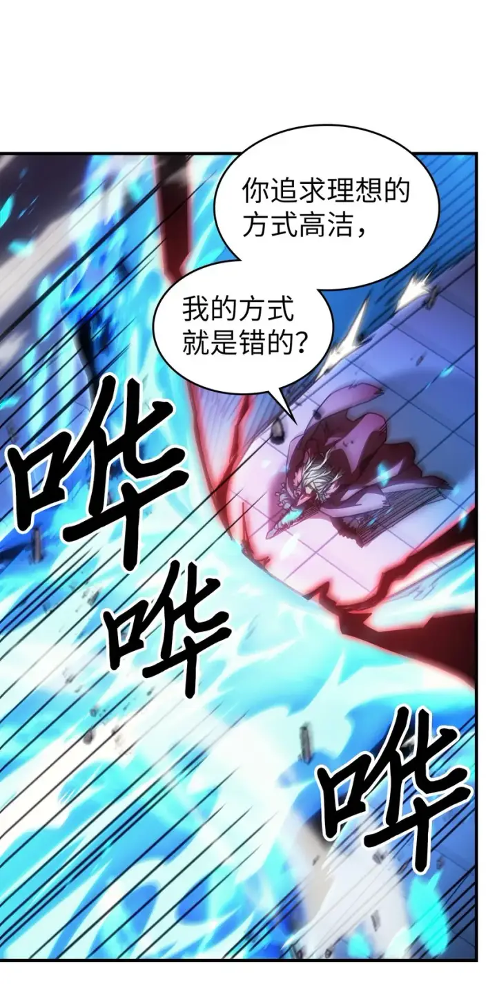 漫画《归还者的魔法要特别》201 201第23张图
