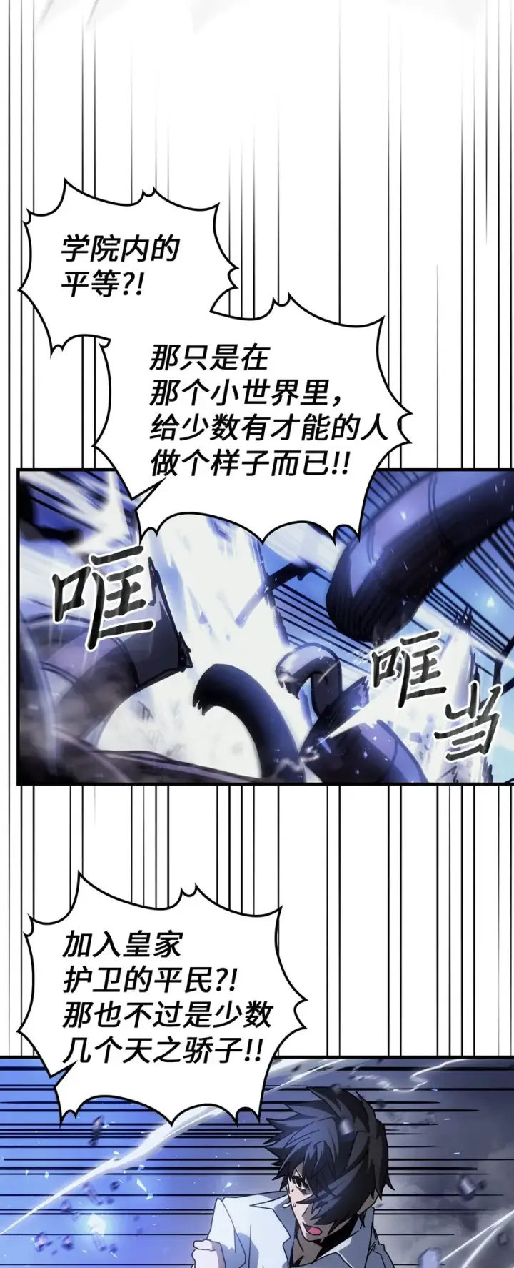 漫画《归还者的魔法要特别》202 202第42张图