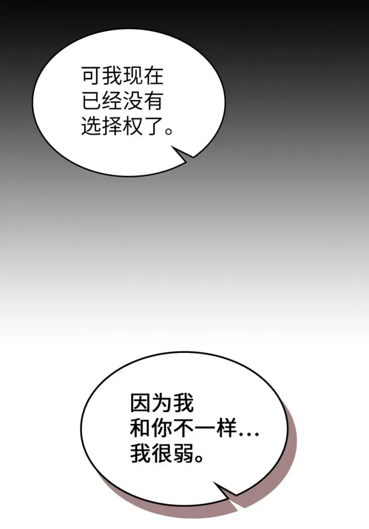 漫画《归还者的魔法要特别》203 203第31张图