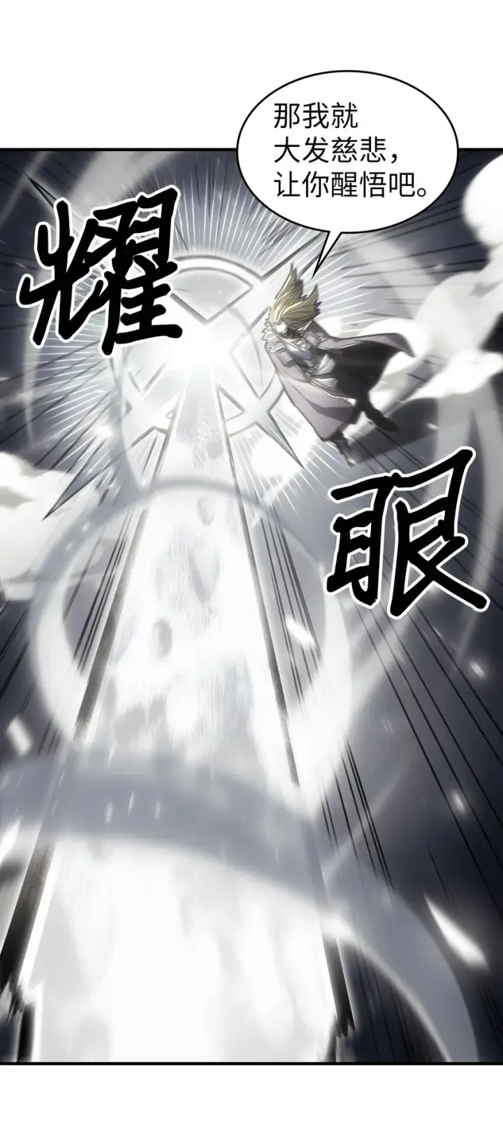 漫画《归还者的魔法要特别》205 205第25张图