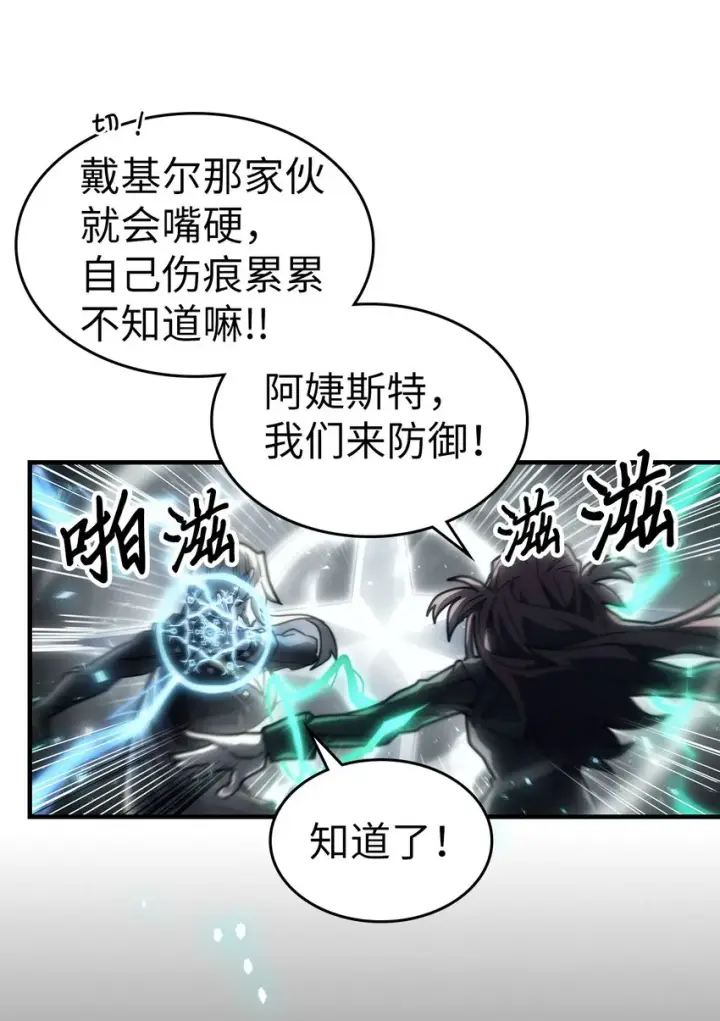 漫画《归还者的魔法要特别》205 205第26张图