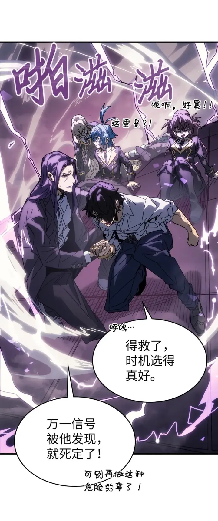 漫画《归还者的魔法要特别》205 205第66张图