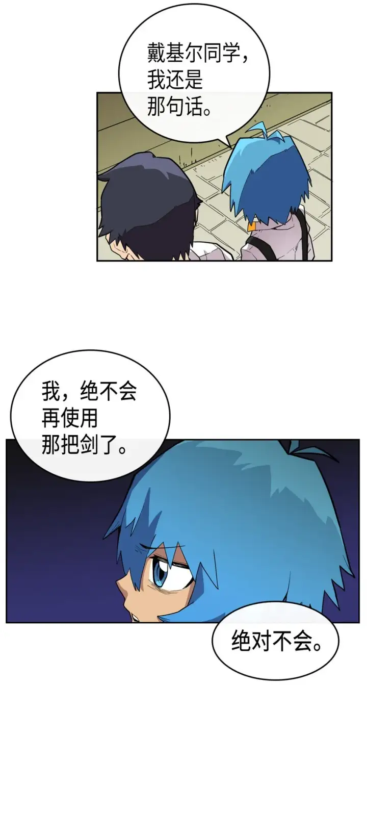 漫画《归还者的魔法要特别》018 18第20张图